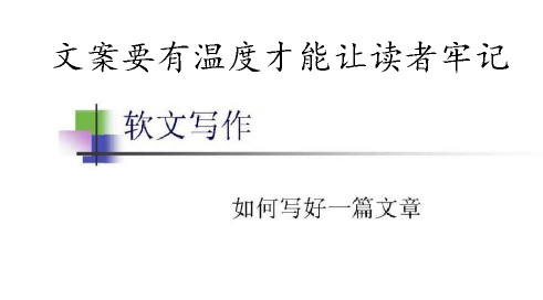 软文推广