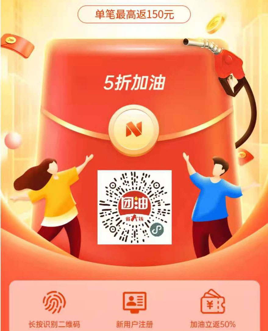 福利福利，扫码即可得5L汽油