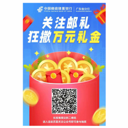 中国邮政银行活动