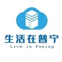生活在普宁