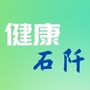 健康石阡