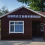 创意秀成文旅