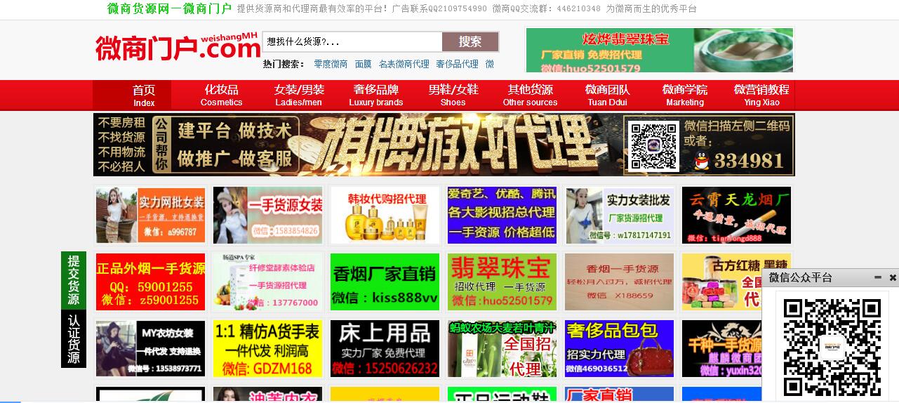 微商货源