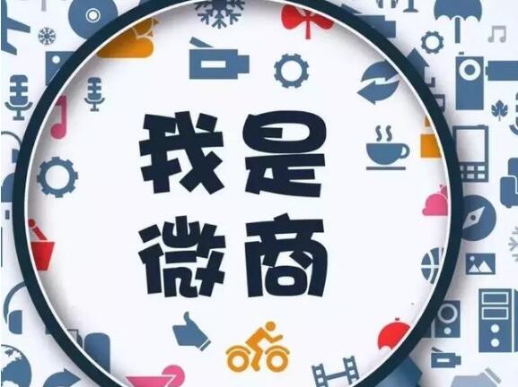 微商代理