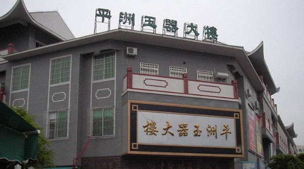 平洲玉器批发市场